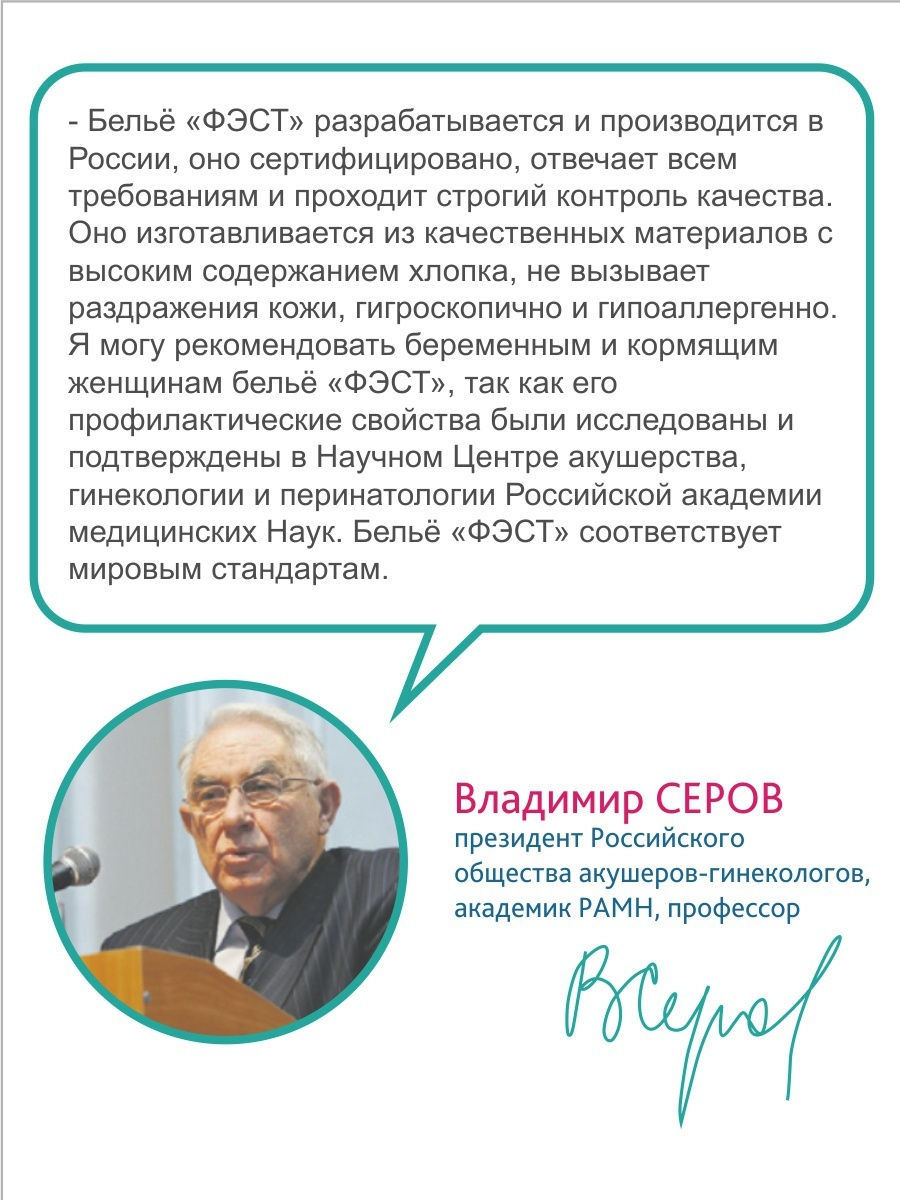 Трусы для беременных женщин ФЭСТ 72005L