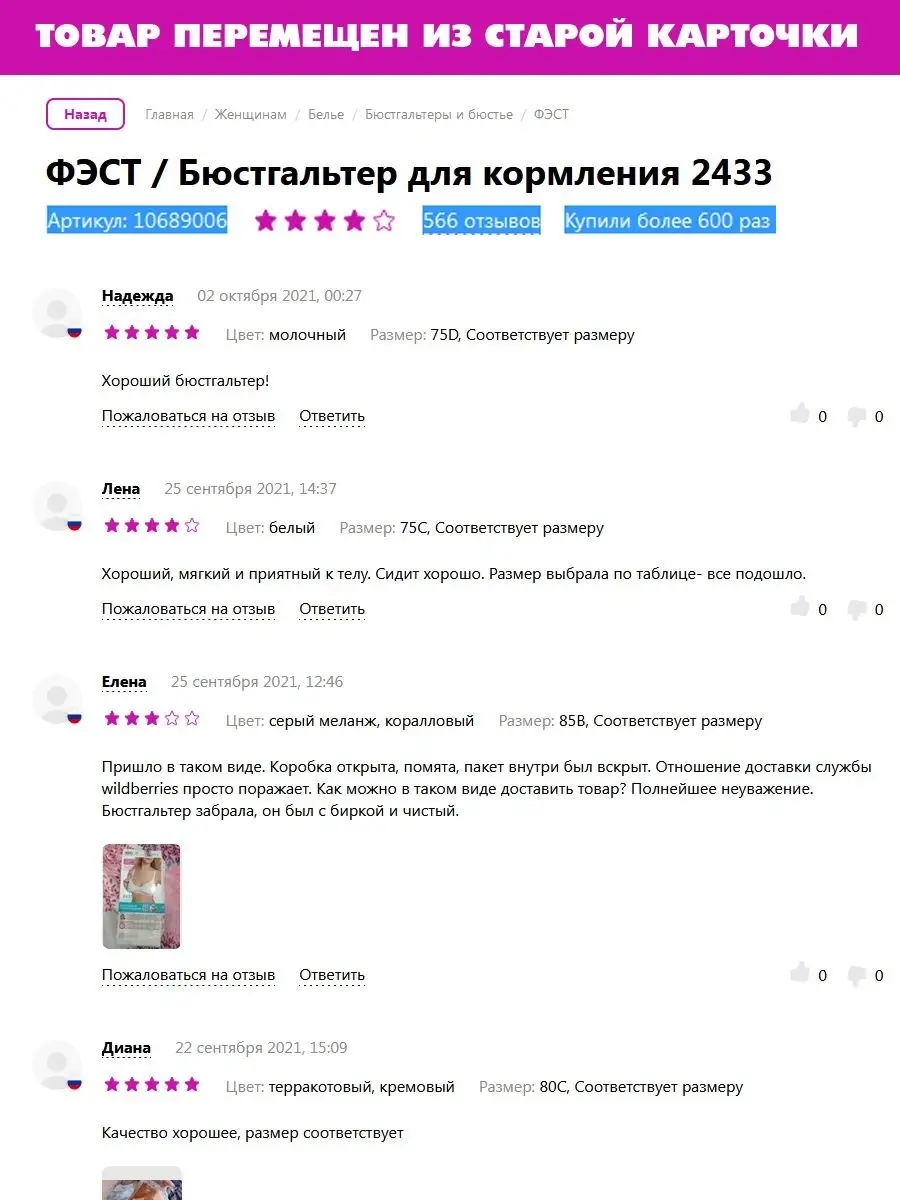 Бюстгальтер женский без косточек для кормления молочный