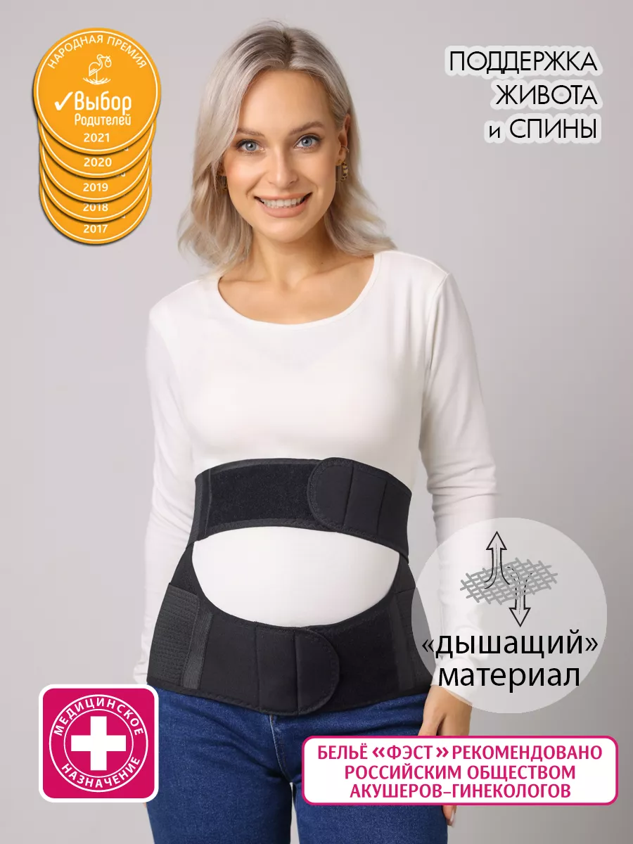 Бандаж для беременных пояс дородовой черный