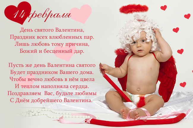 14 Февраля.