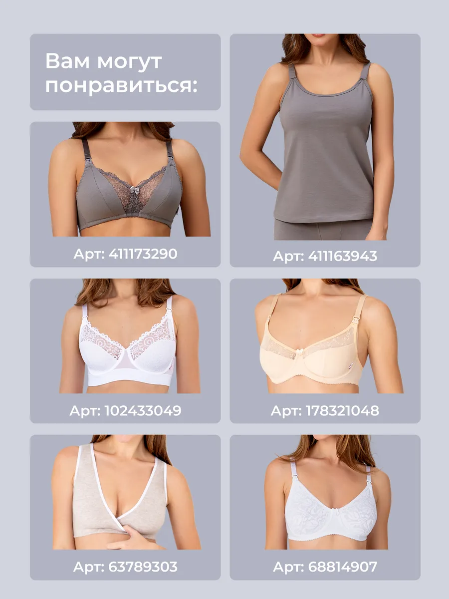 Бюстгальтер для кормления с косточками на большую грудь 1К(МБ)/бежевый меланж/белый