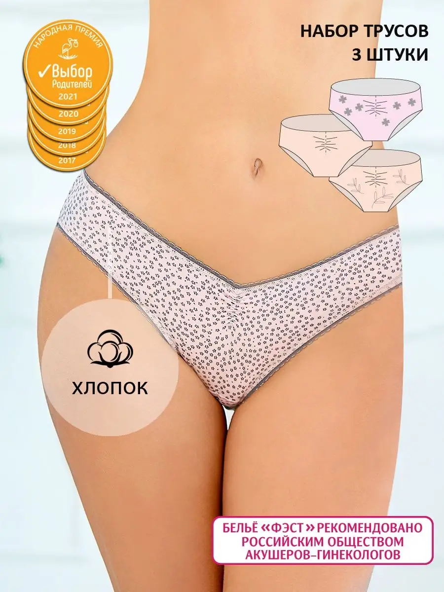 Трусы женские для беременных набор хлопковый розовый/цветы/молочный/веточки/бежевый