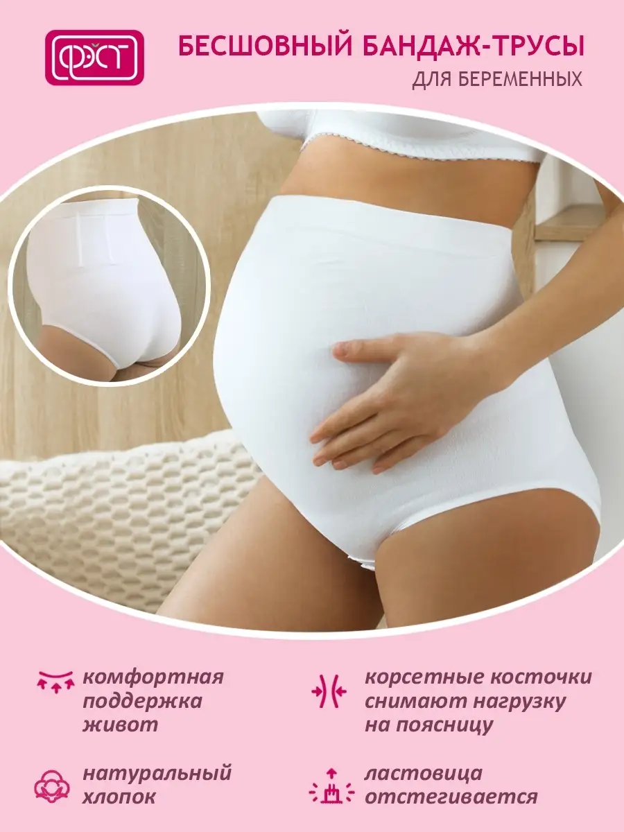 Бандаж бесшовный дородовый 142Б ФЭСТ/белый