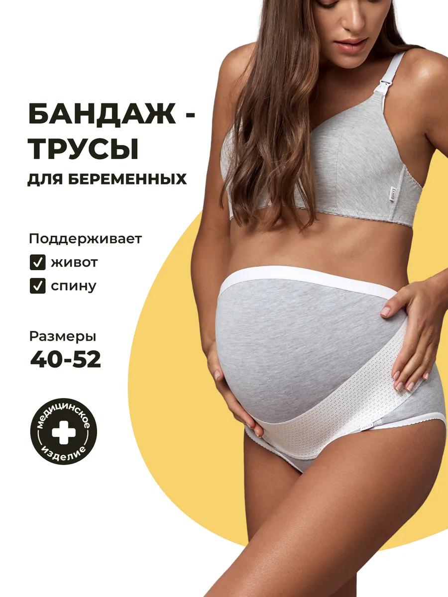 Бандаж для беременных дородовой для живота трусы серыймеланж/белый