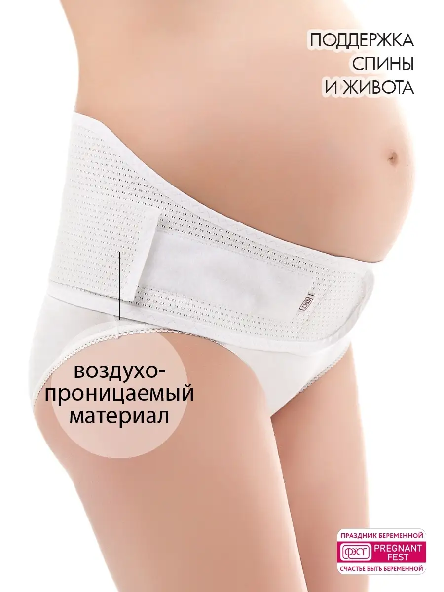 Бандаж 1644 для беременных пояс послеродовой универсальный белый