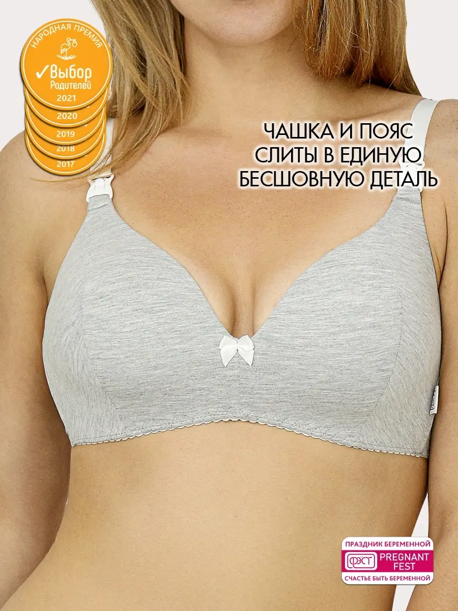 Бесшовный бюстгальтер для кормления и беременных серыймеланж/белый