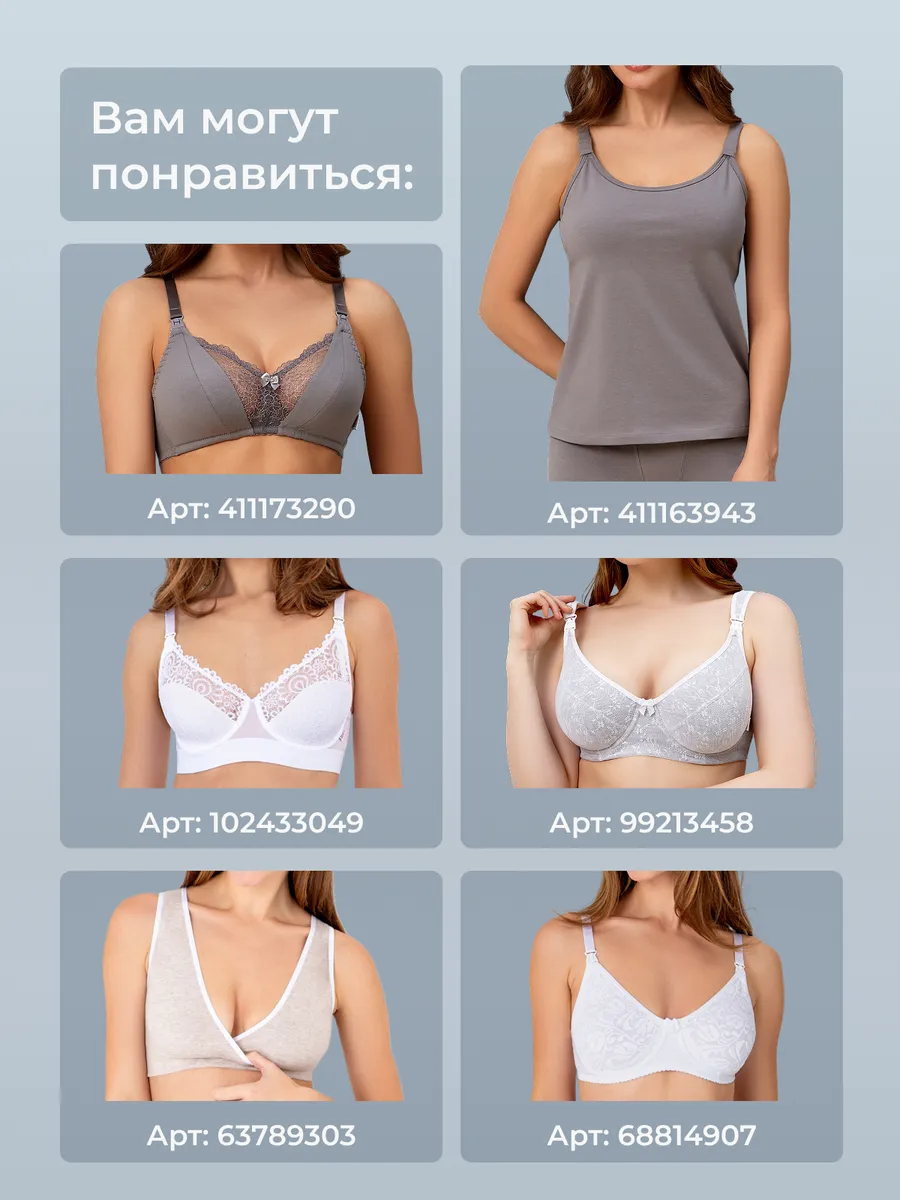 Бюстгальтер для кормления и беременных с косточками белый