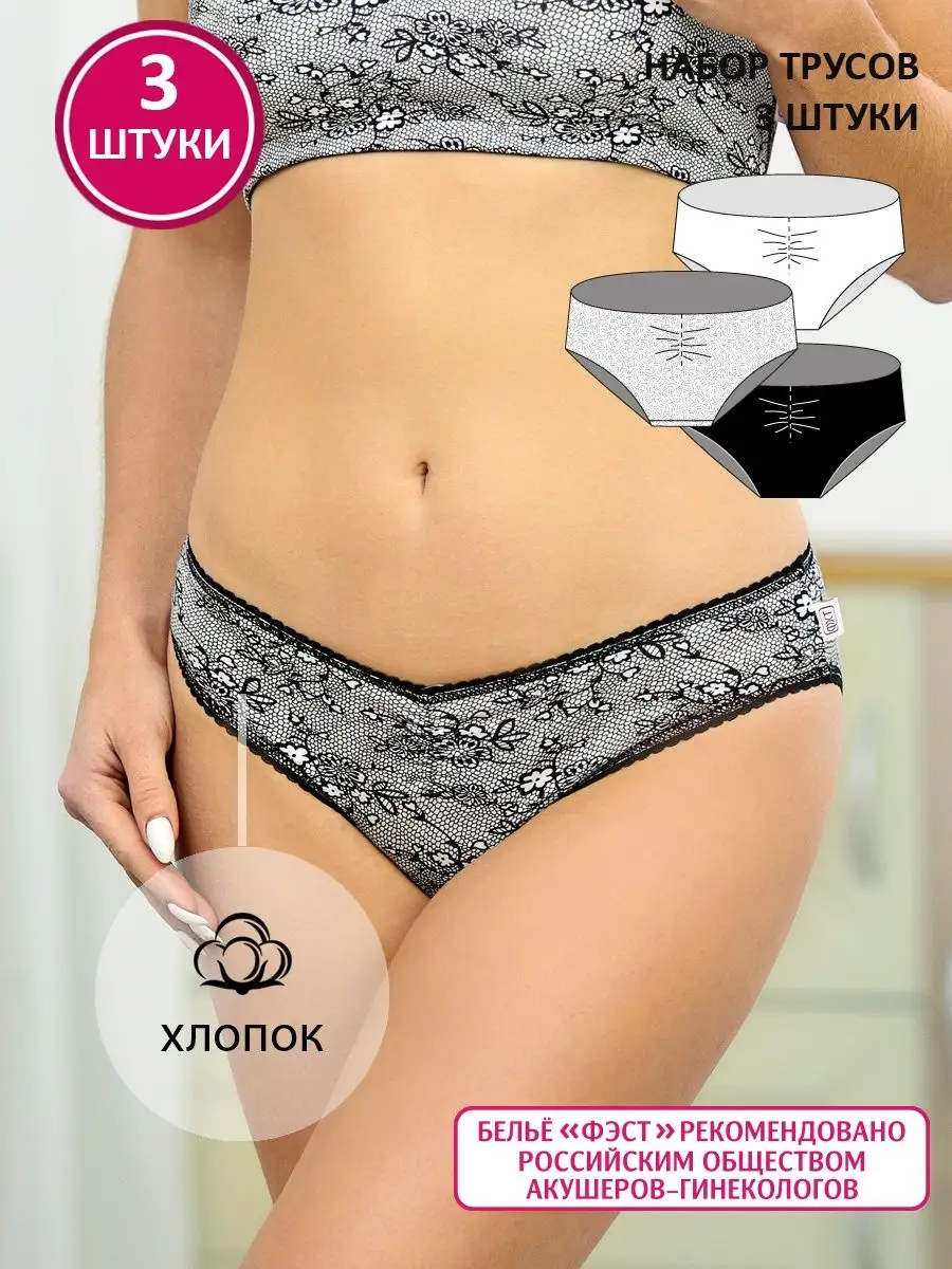 Трусы женские для беременных набор хлопковый черный/кружево/черный/белый