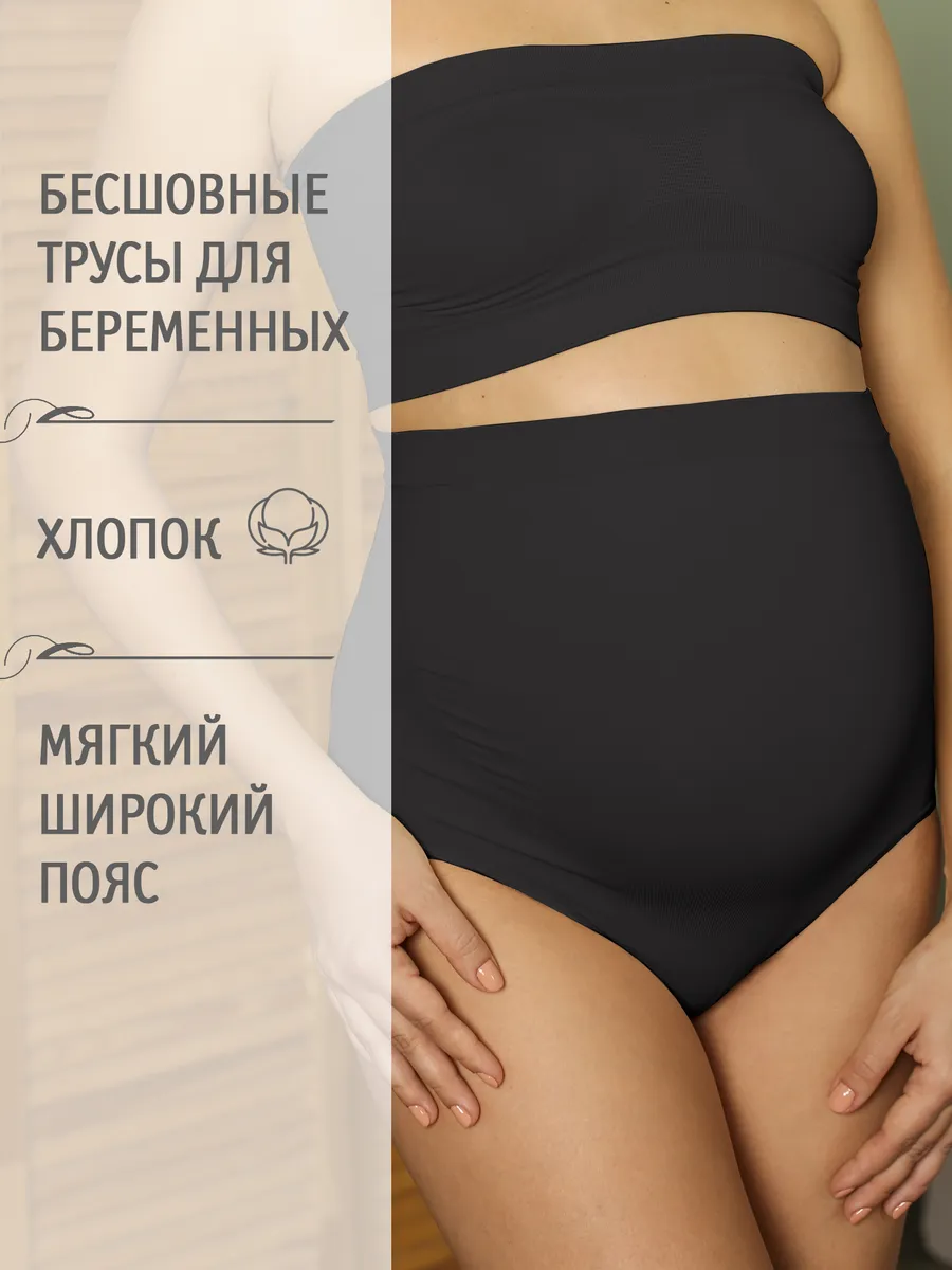 Трусы для беременных бесшовные высокие дородовые хлопок ФЭСТ/черный