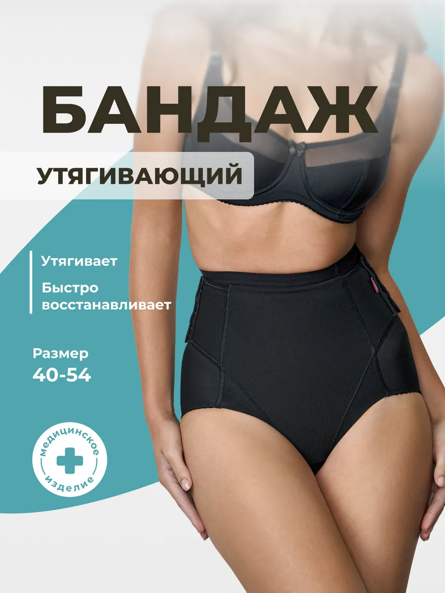 Бандаж послеродовой утягивающий для живота трусы черный