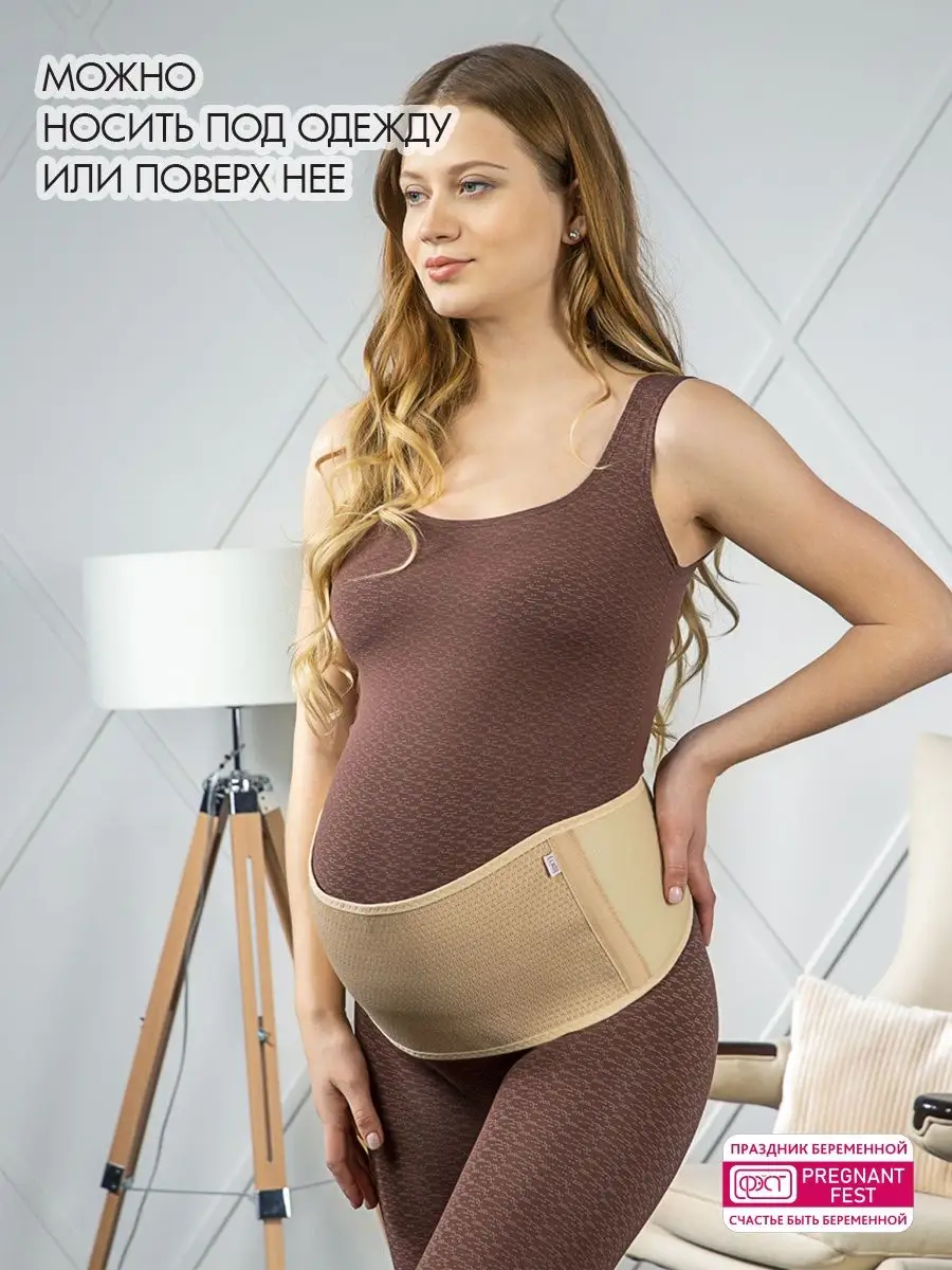 Бандаж для беременных пояс послеродовой универсальный бежевый