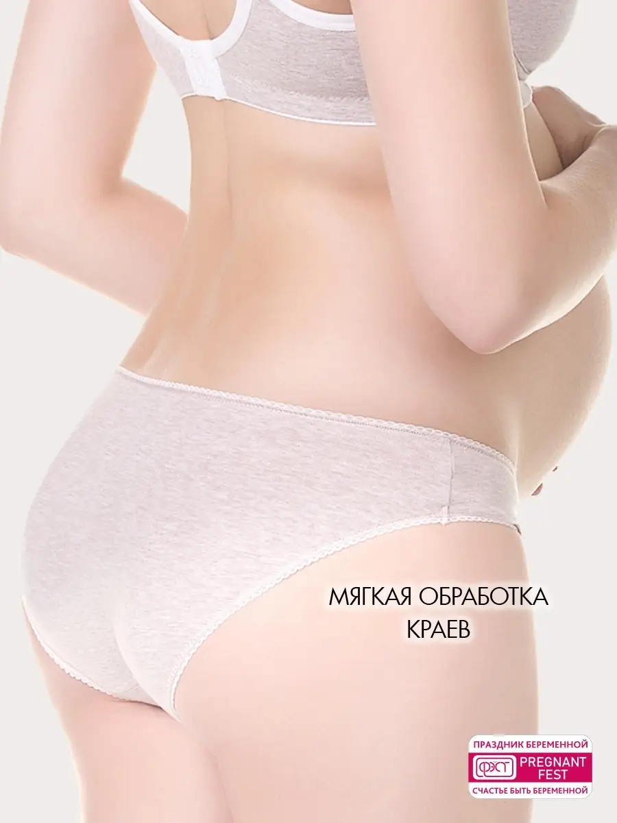 Трусы женские для беременных хлопковые бежевыймеланж/белый