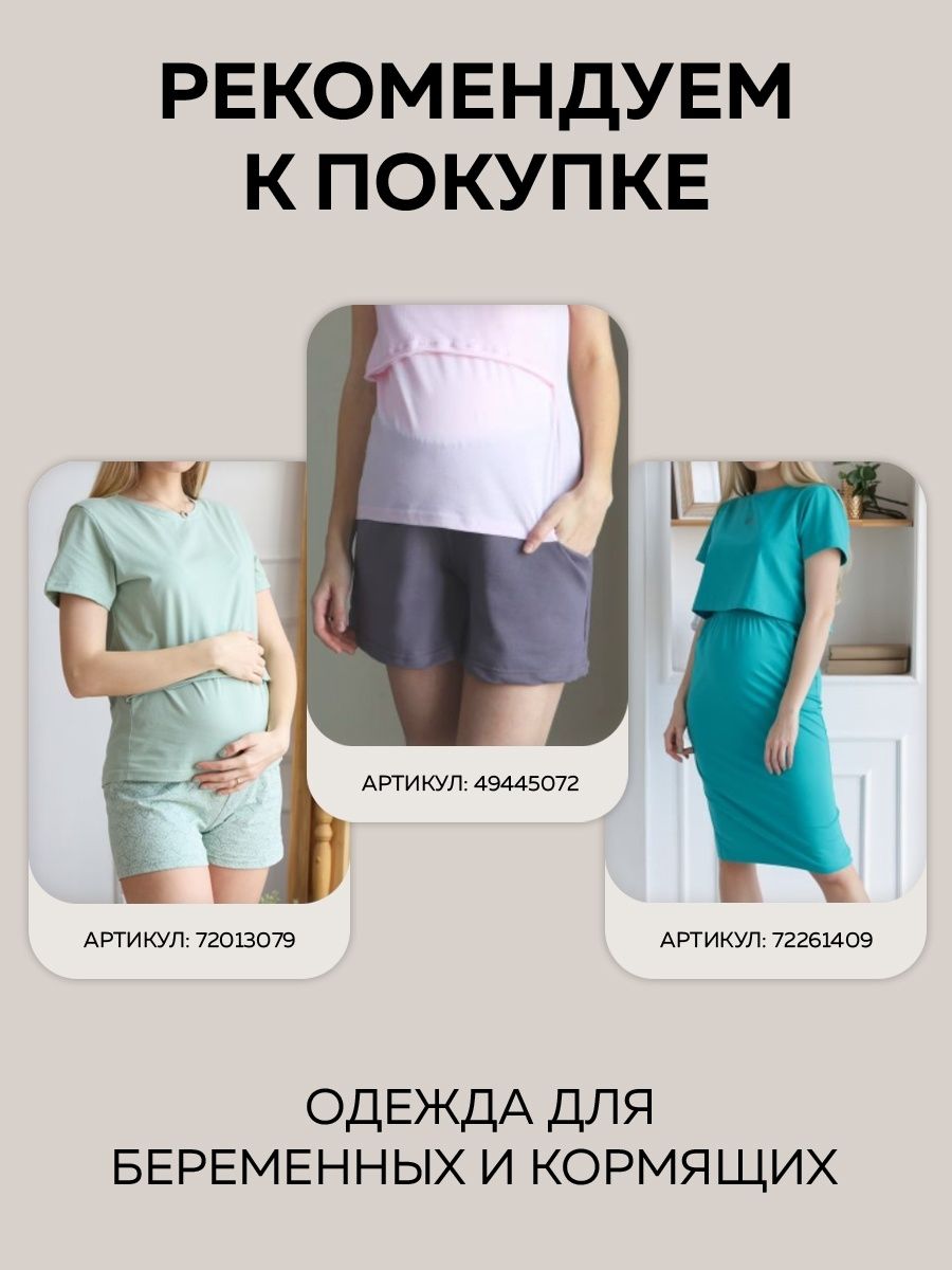Блузка для беременных и кормящих женщин 7Ф213-30202