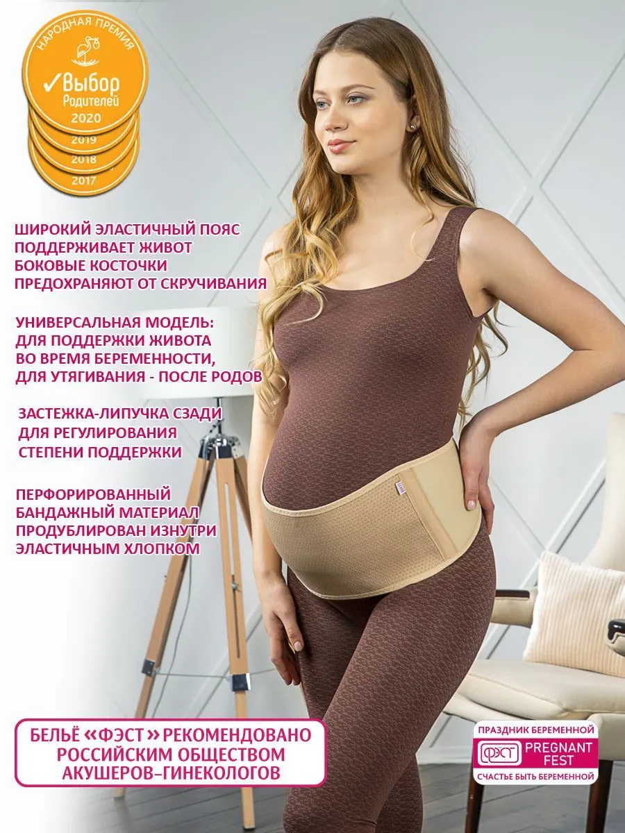 Бандаж дородовой (универсальный) 4341беж92ТУ