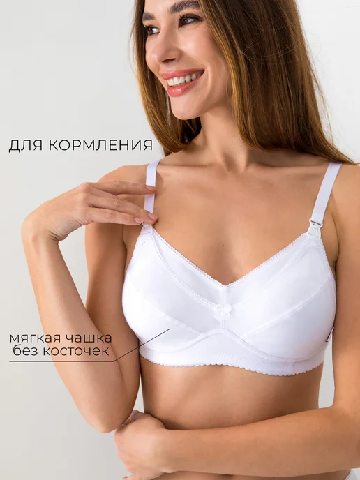 Бюстгальтер для кормления без косточек хлопок 0233