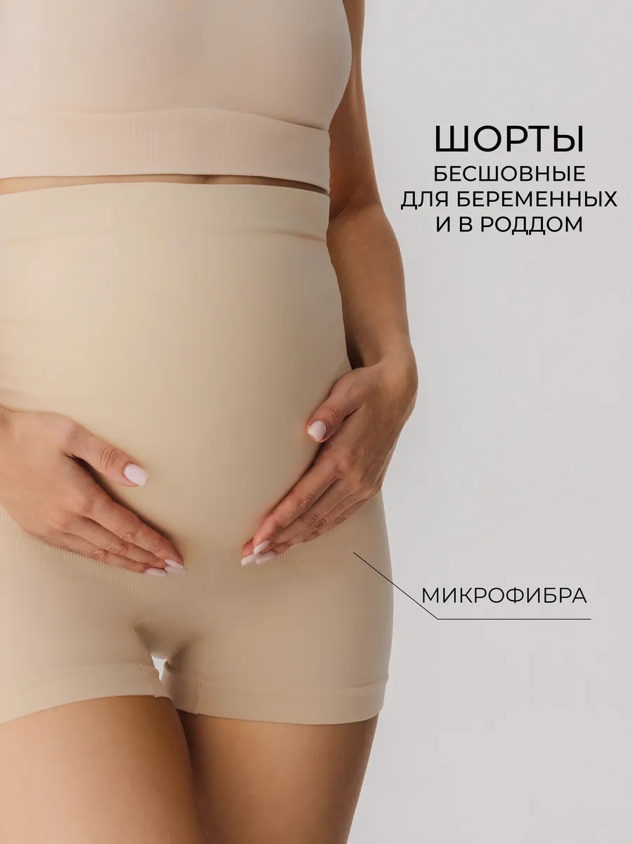 Трусы-шорты для беременных бесшовные высокие дородовые ФЭСТ/бежевый
