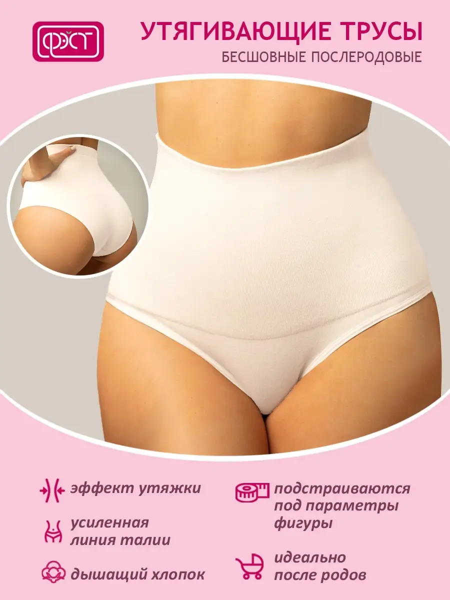 Трусы утягивающие с высокой талией ФЭСТ/белый