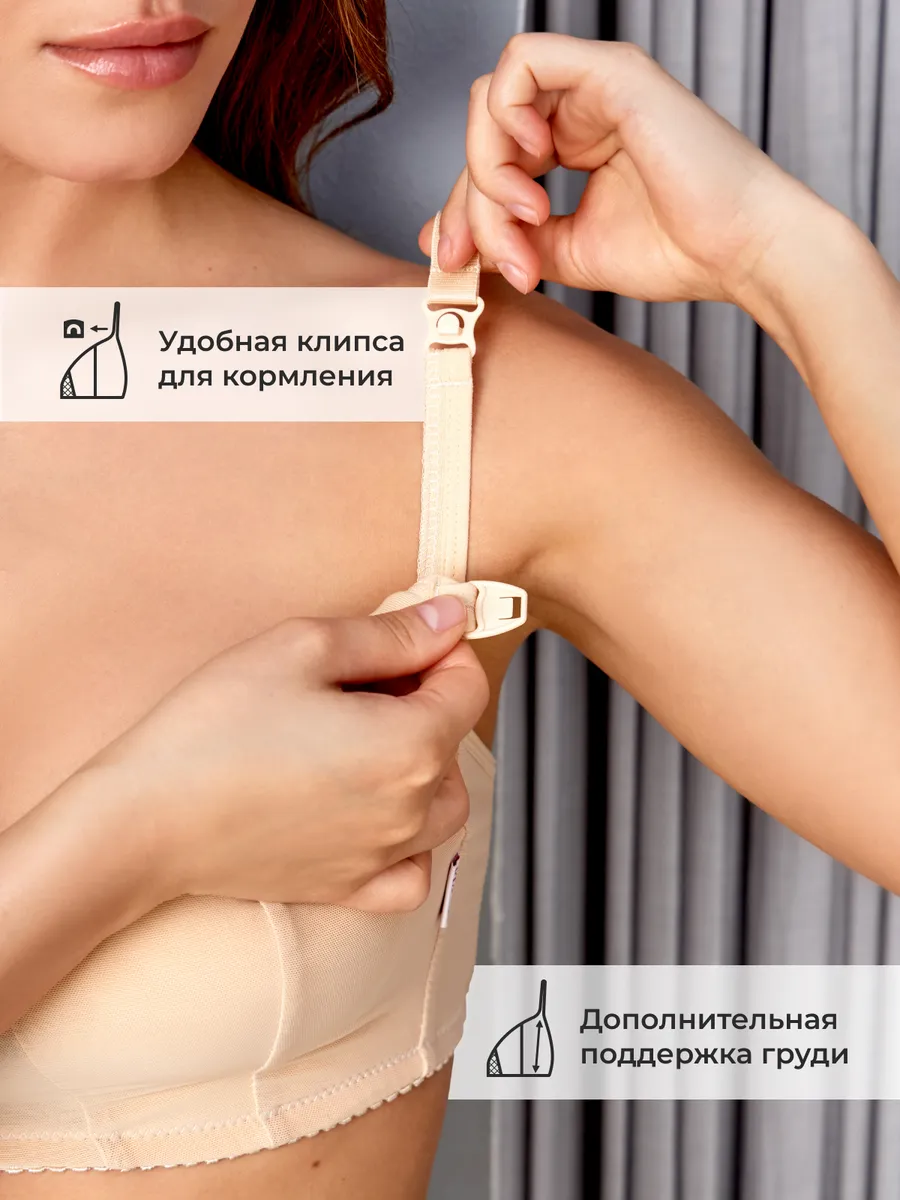 Бюстгальтер для кормления и беременных без косточек бежевый