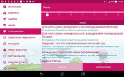 Доступна обновленная версия мобильного приложения "Календарь беременности "ФЭСТ"!