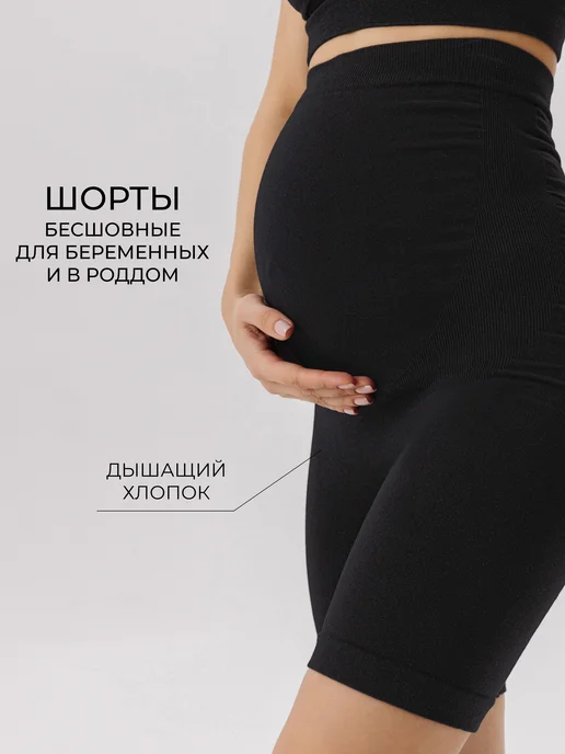 Панталоны для беременных бесшовные высокие дородовые