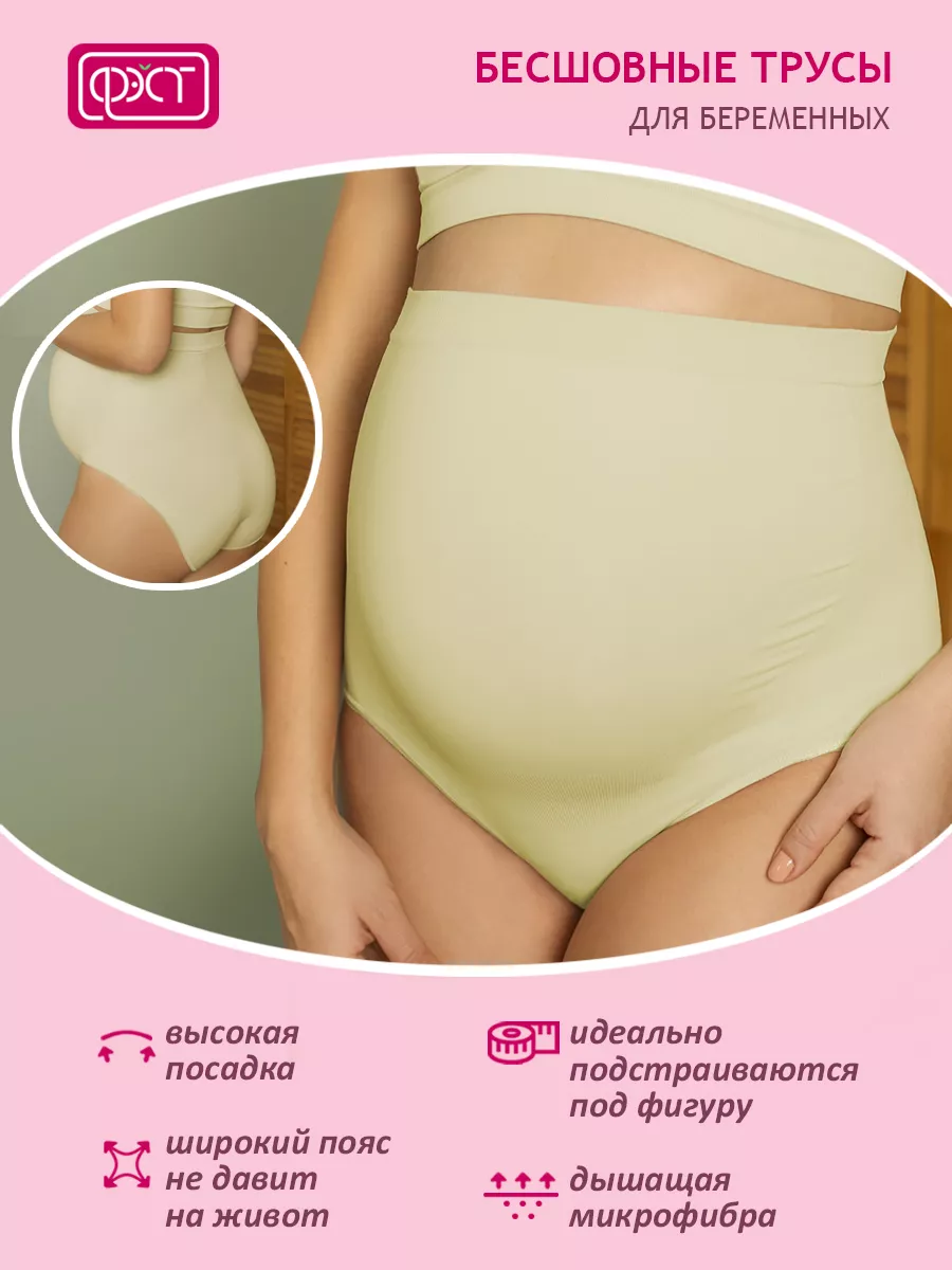 Трусы для беременных бесшовные высокие дородовые ФЭСТ/светло-зеленый