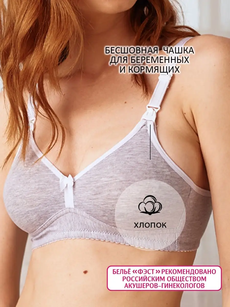 Бесшовный бюстгальтер для кормления и беременных серыймеланж/белый