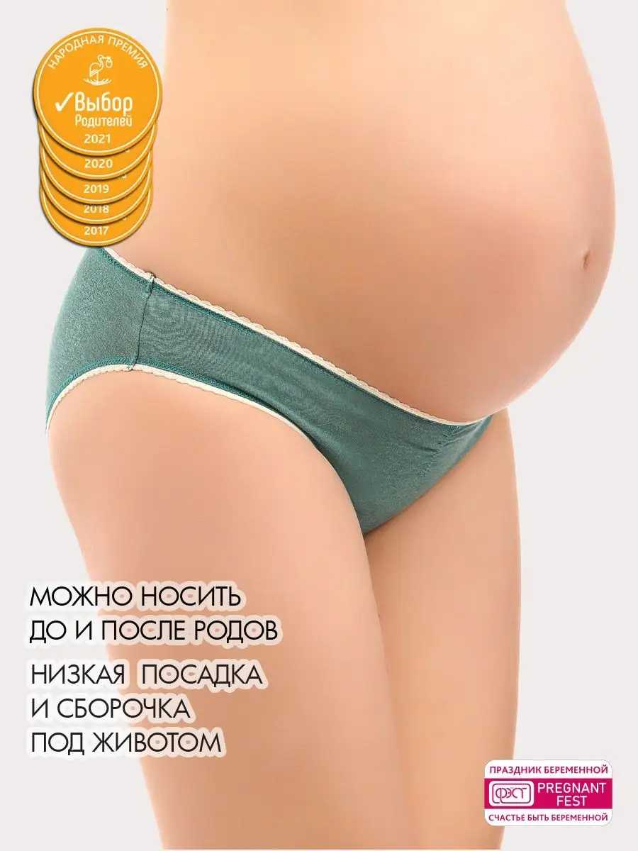Трусы женские для беременных набор хлопковый зеленый/голубой/малиновый/меланж