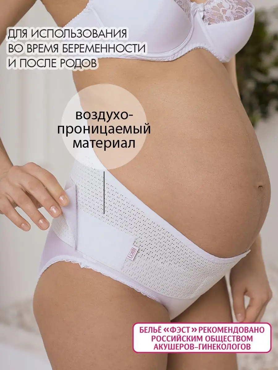 Бандаж для беременных пояс послеродовой универсальный белый