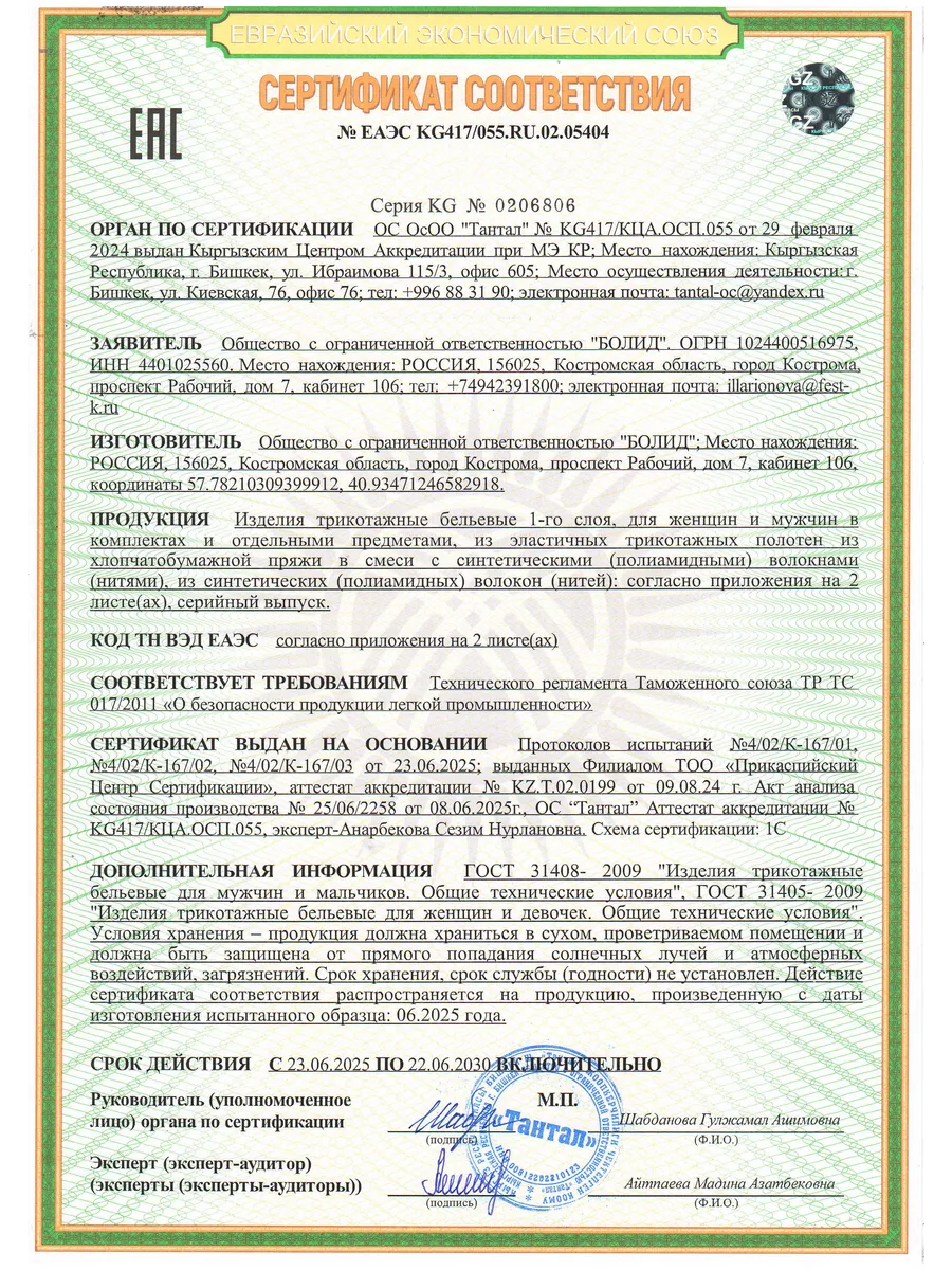 Трусы для беременных бесшовные высокие дородовые ФЭСТ/черный 