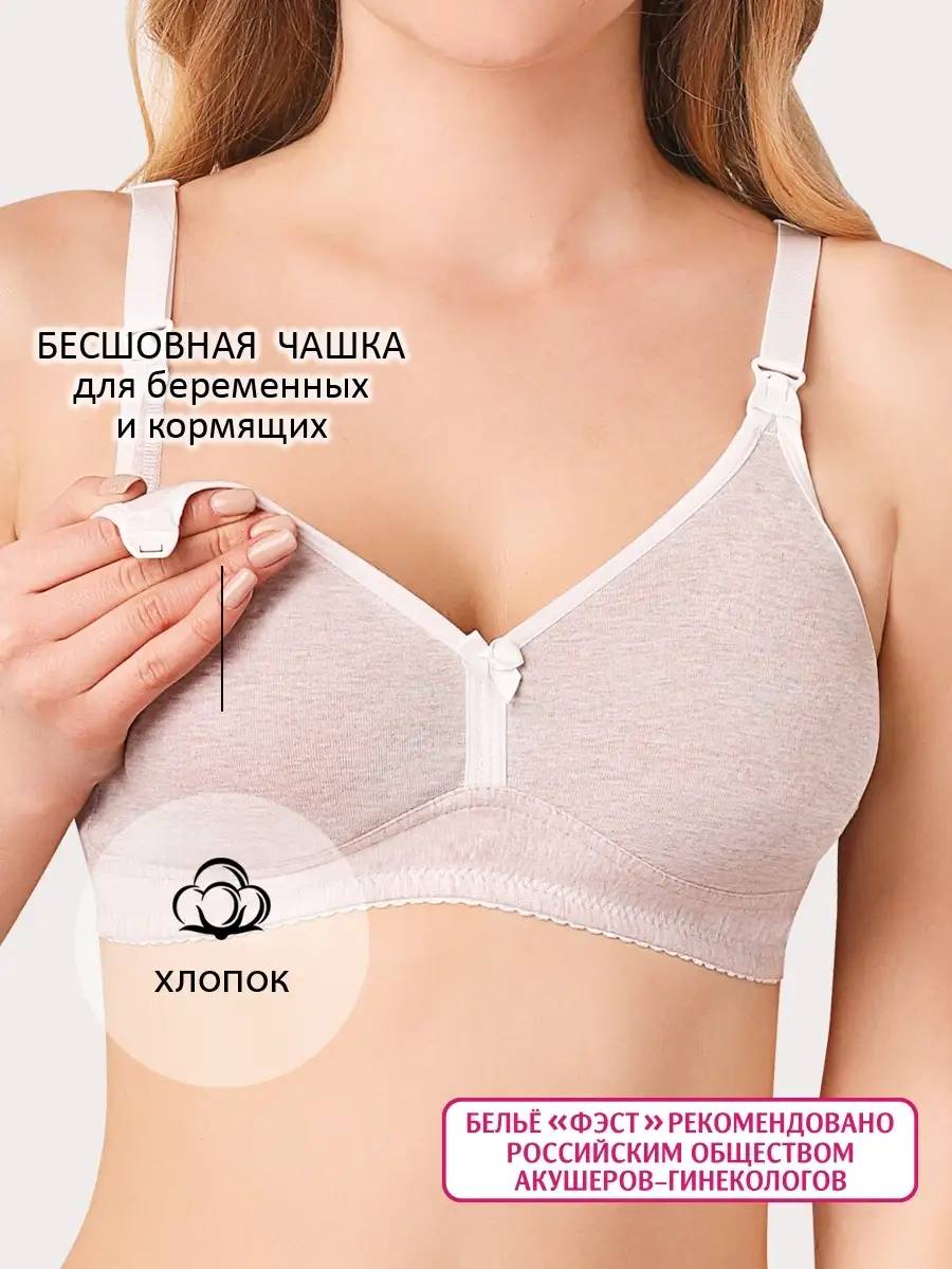 Бесшовный бюстгальтер для кормления и беременных бежевыймеланж/белый
