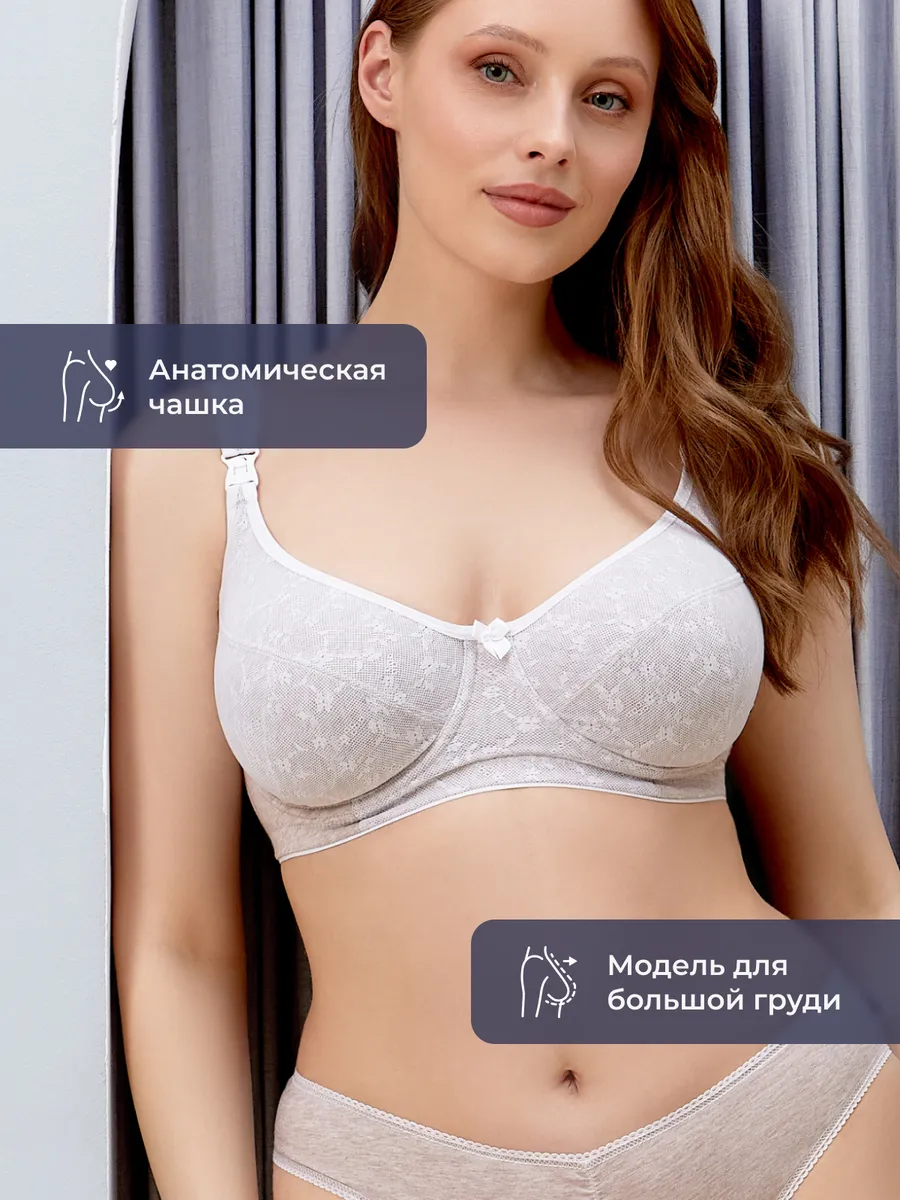 Бюстгальтер для кормления с косточками на большую грудь 1К(МБ)/бежевый меланж/белый