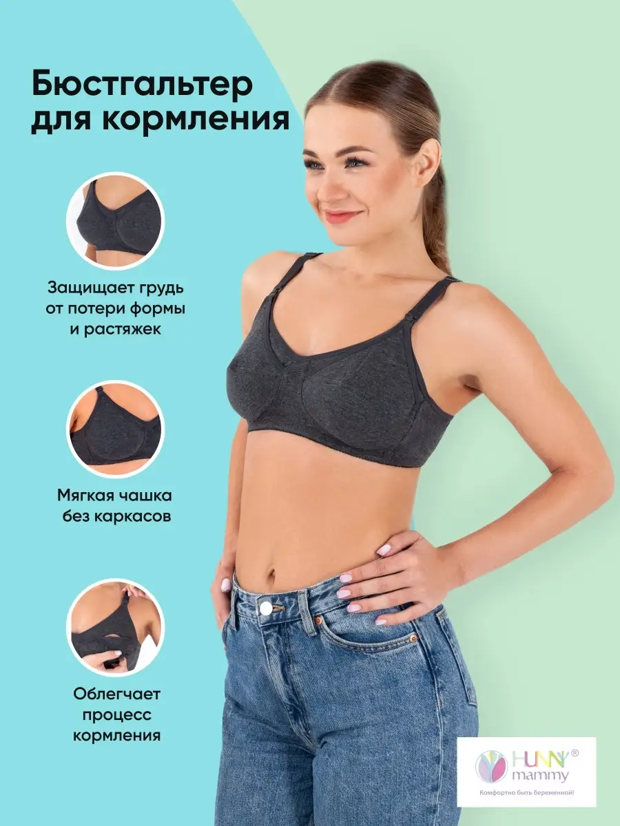 Бюстгальтер женский без косточек для кормления темно-серыймеланж