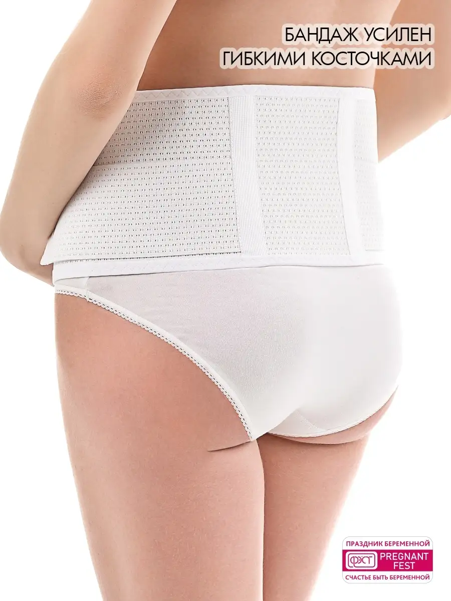 Бандаж 1644 для беременных пояс послеродовой универсальный белый