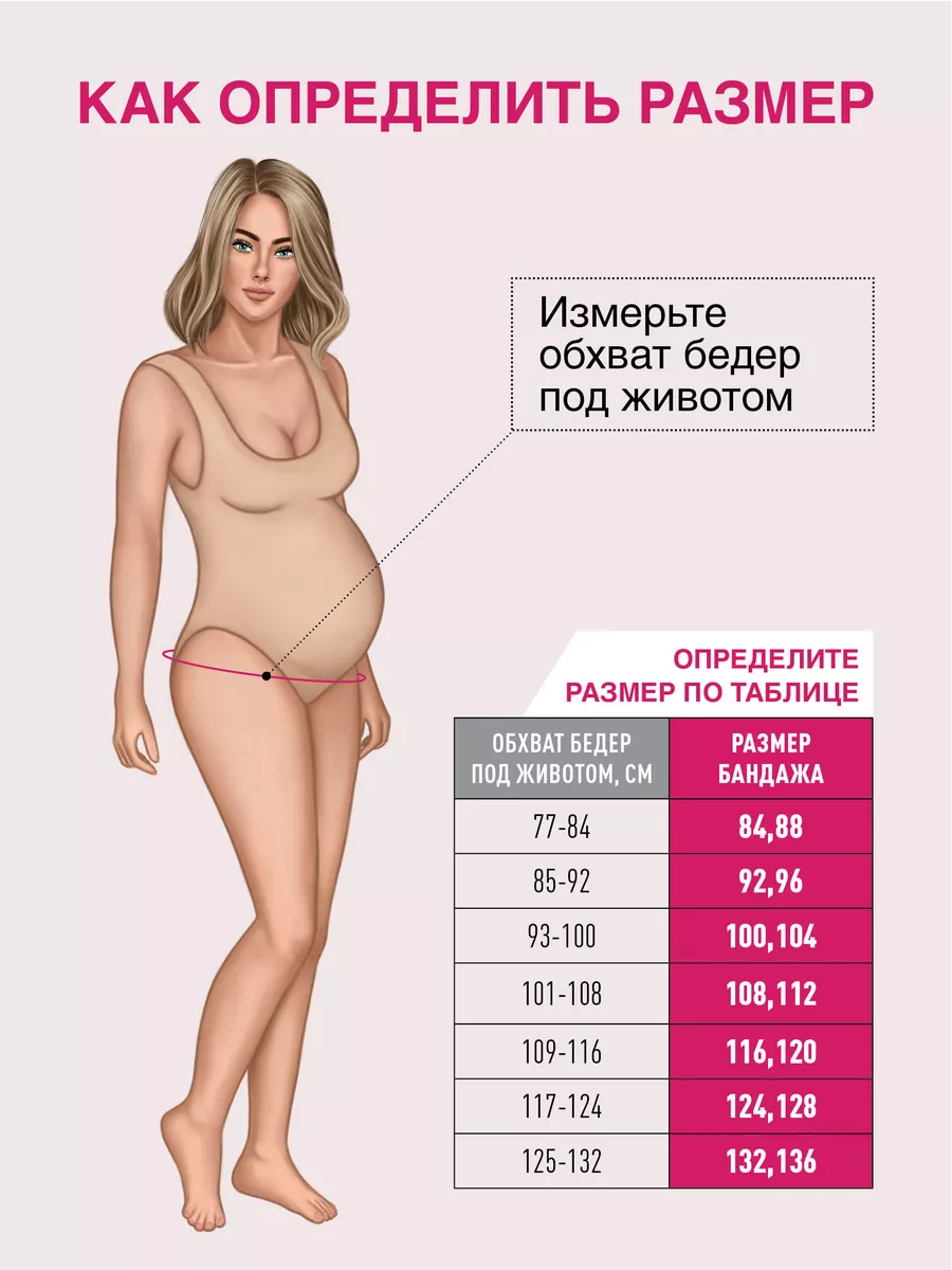 Бандаж для беременных пояс дородовой бежевый