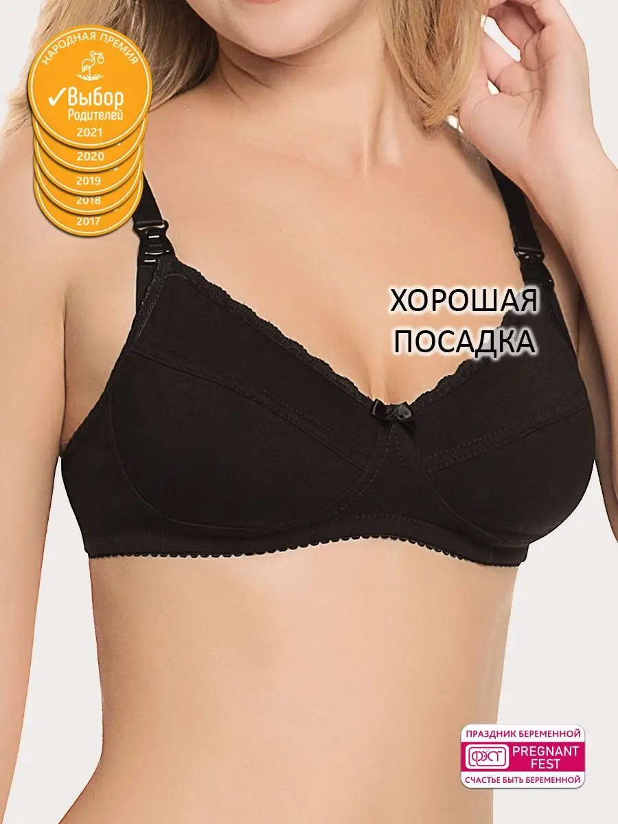 Бюстгальтер женский без косточек для кормления черный