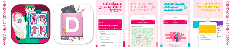 мобильные приложения для беременных мобильные приложения для беременных