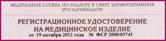 Сертификат на изделие медицинского назначения