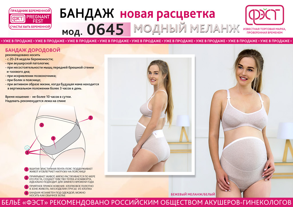 Новые модели белья для беременных ФЭСТ 2020 года