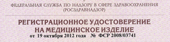 Сертификат на изделие медицинского назначения