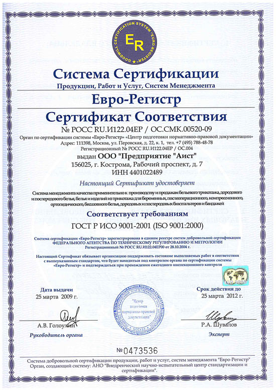 сертификат соответствия ISO
