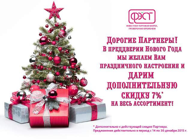 скидка7% к новому году на сайт.jpg