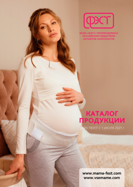 каталог белья для беременных