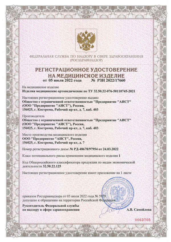 ортопедическое