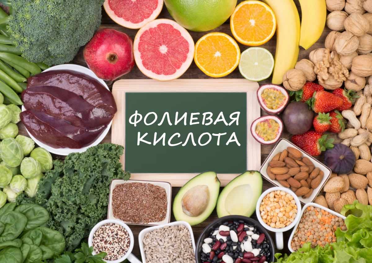 Продукты, богатые витамином В9