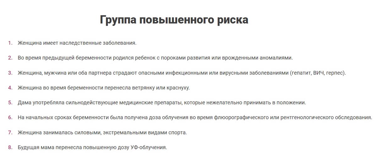 Группа риска возникновения генетических отклонений во время беременности