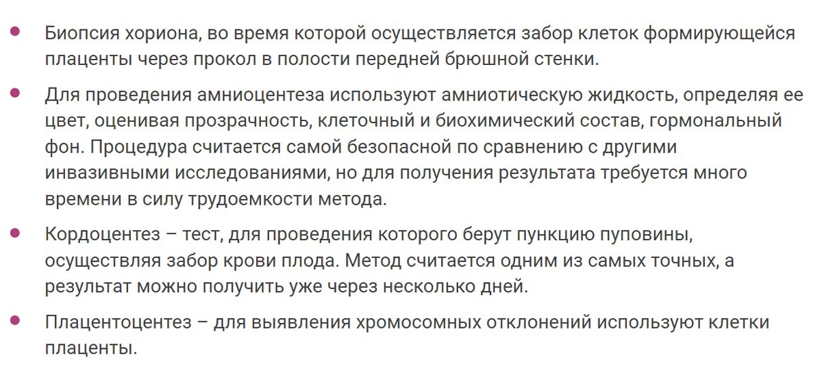 Виды инвазивных исследований на генетические аномалии