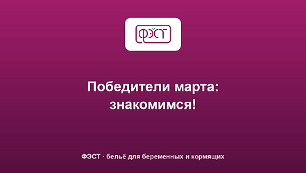 Победители марта: знакомимся!