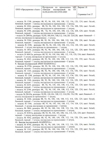 Регистрационное удостоверение на медицинское изделие бандаж послеродовой