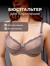 Бюстгальтер для кормления с косточками кружевной серый серый