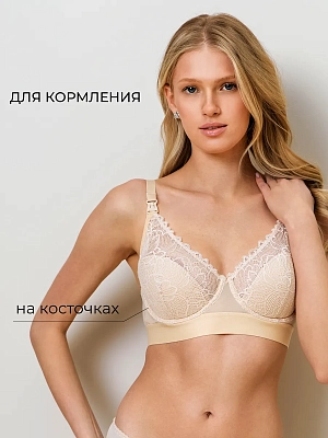 Бюстгальтер для кормления и беременных с косточками